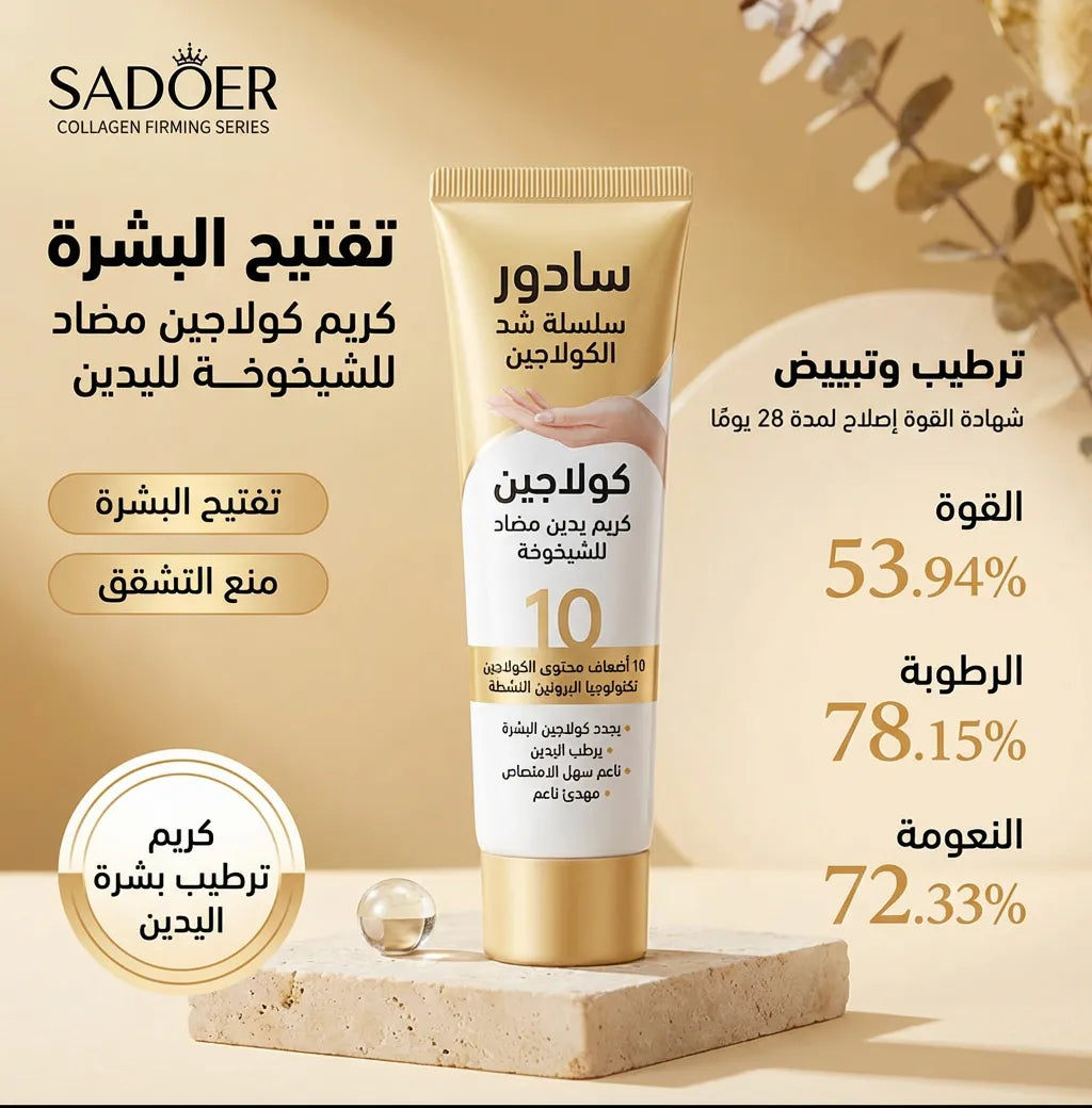 عرض 4 قطع هاند كريم Sadoer