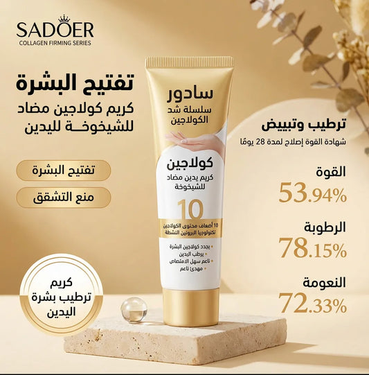 عرض 4 قطع هاند كريم Sadoer