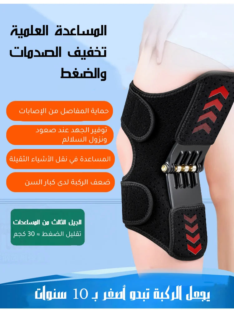 مساعد و مقوي للركبة