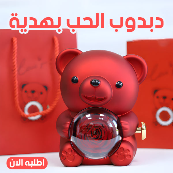 دبدوب الحب بهدية