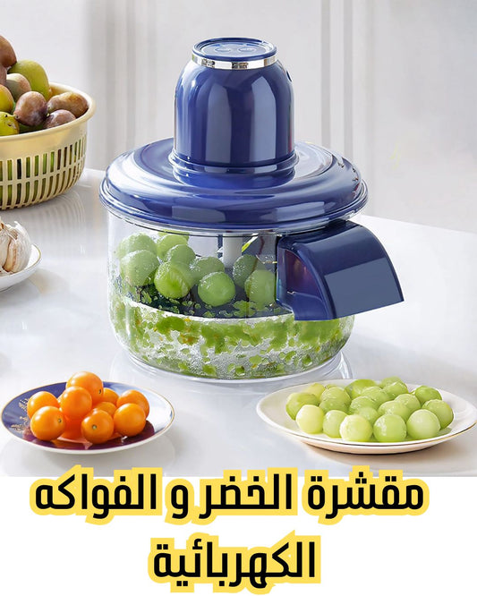 ماكينة التقشير الكهربائية الحديثة