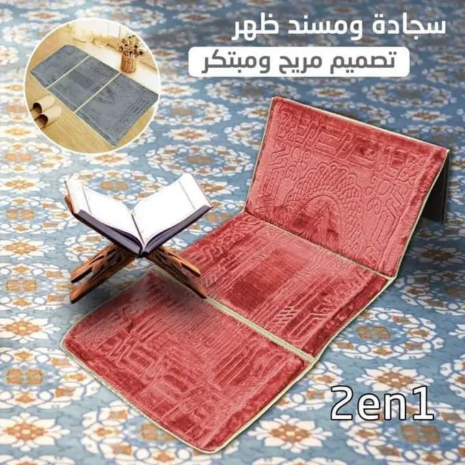 سجادة صلاة بمسند للظهر